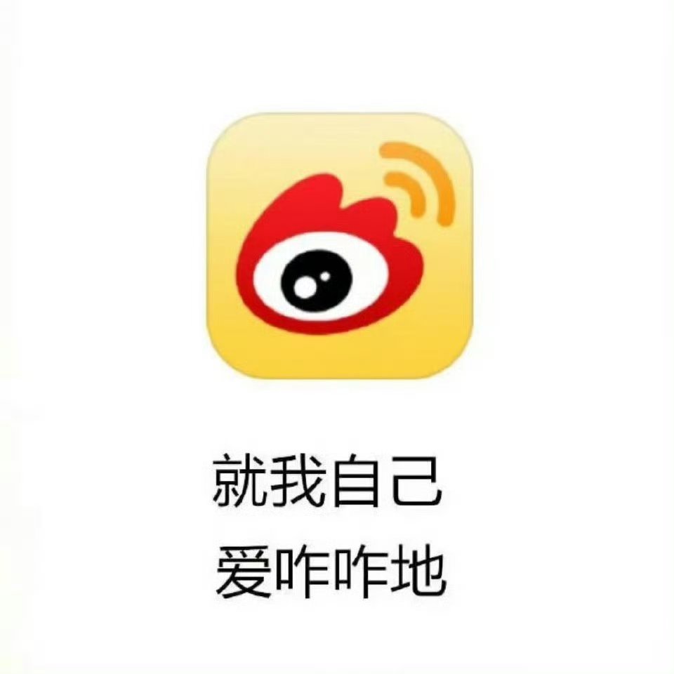 如果一个人的朋友圈特别正常朋友圈的“正常”往往是成年人将真实情绪分流到微博等陌生
