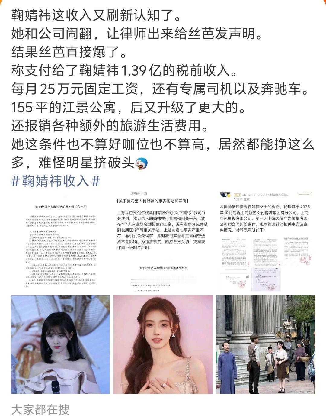 鞠婧祎收入鞠婧祎每月25万元固定工资 每月25万税前工资+155平江景高级公寓+