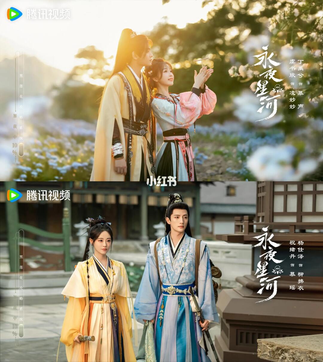 ⭐虞书欣✘丁禹兮《永夜星河》异世捉妖奇缘