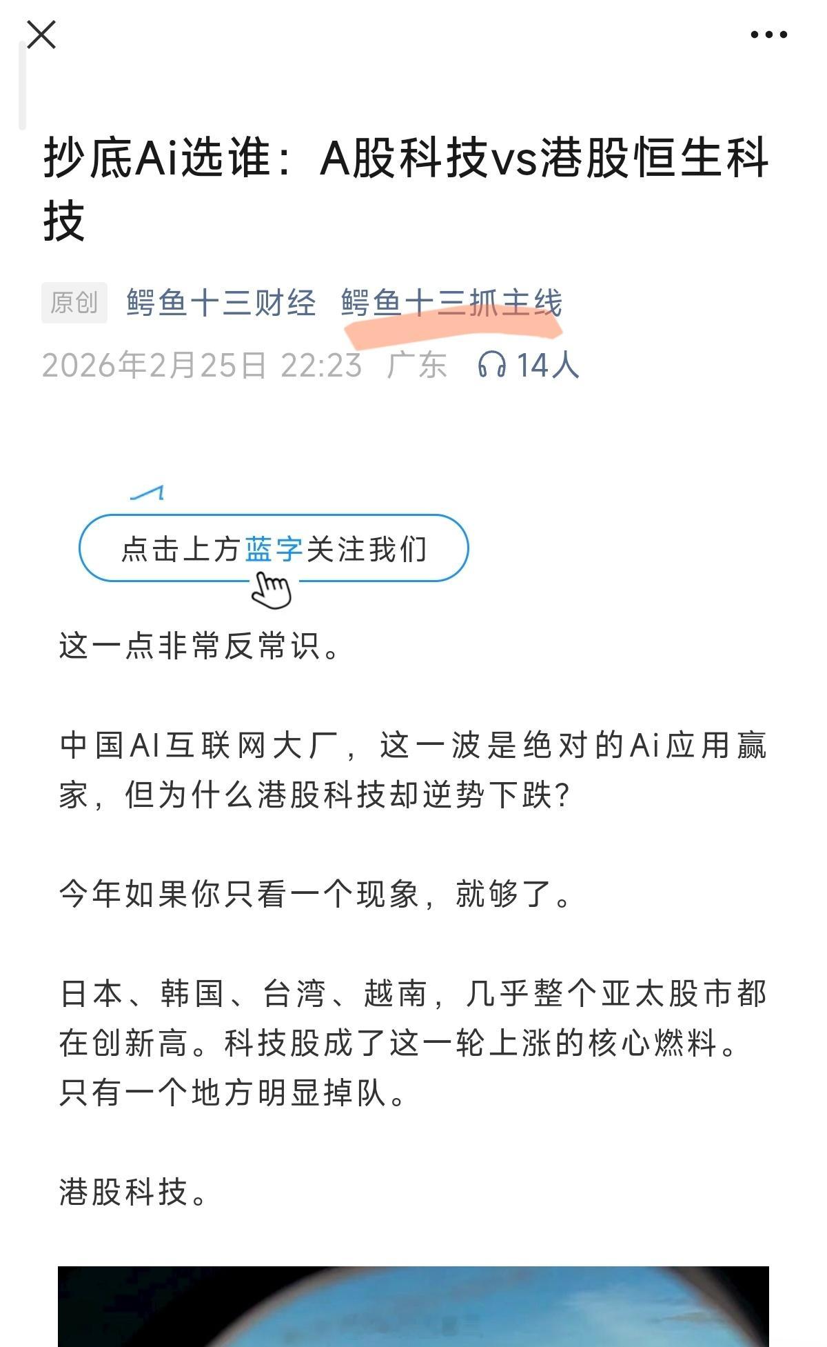 恒生科技又创新低了…到底是什么情况？看最新这条！『抄底Ai选谁：A股科技vs港股