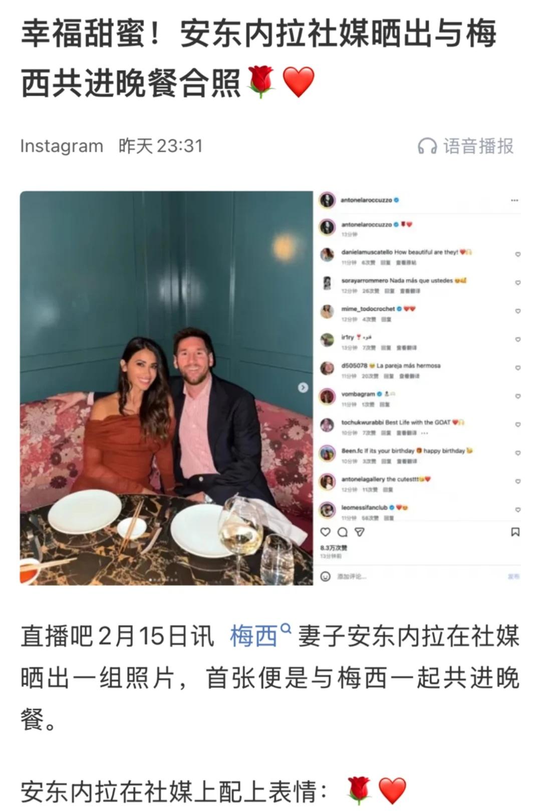 甜蜜蜜🥰安东内拉分享与梅西合影
梅西￼妻子安东内拉在社媒晒出一组照片，首张便是