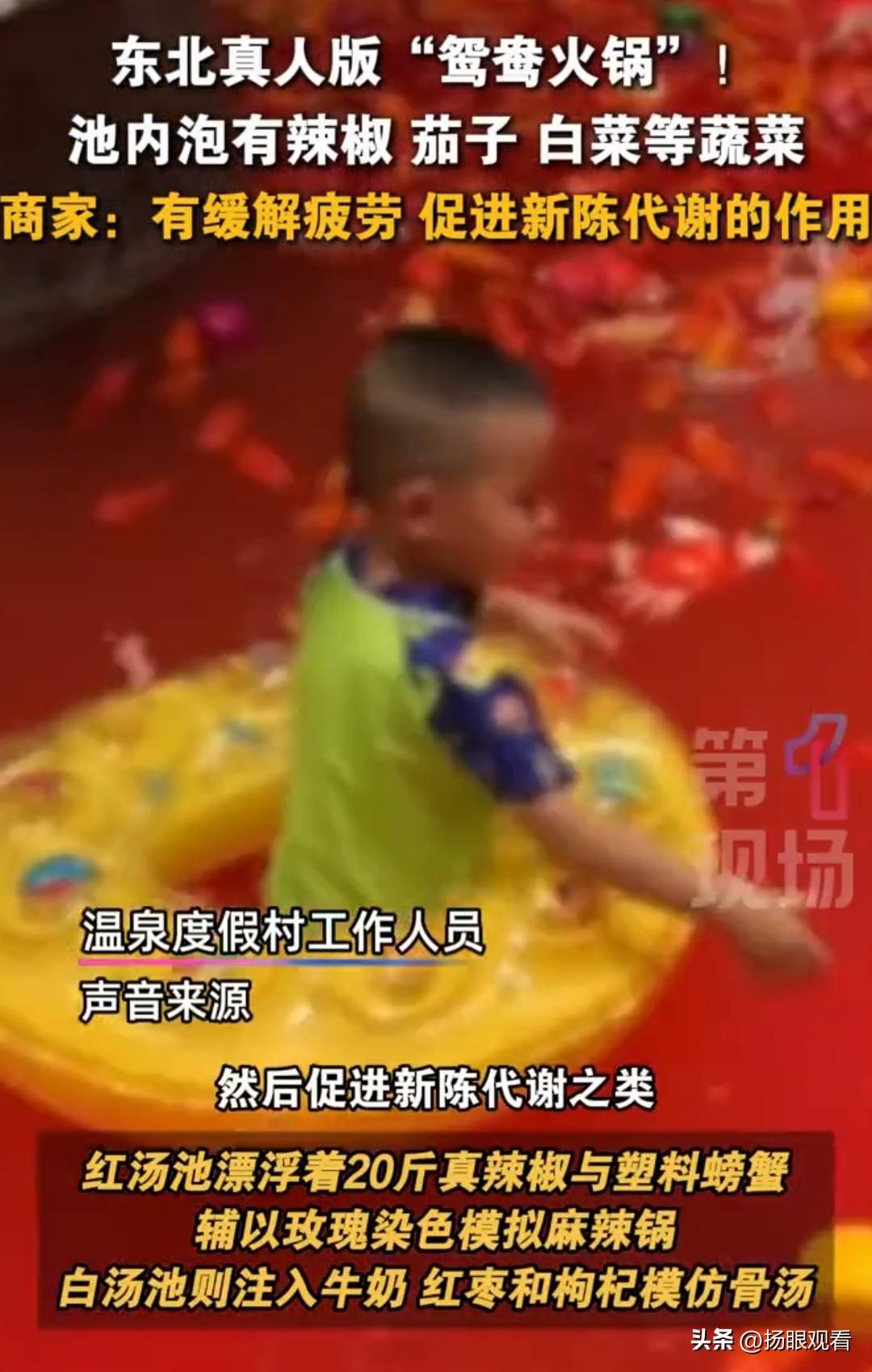 东北泡澡太会整活！真人版鸳鸯火锅浴池绝了🍲
 
东北人的仪式感果然从不失手！刷