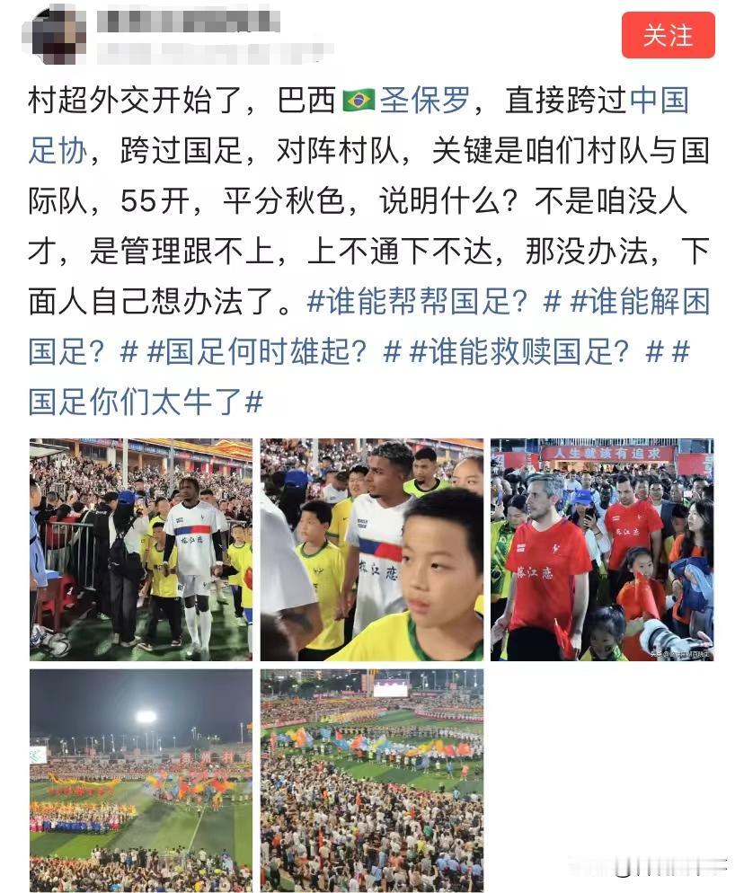 中国足球不行，球盲也不少，其中最大的球盲就是拿村超来嘲讽国足！巴西圣保罗高桥足球