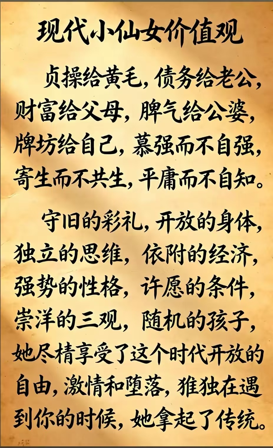 现代小仙女价值观 