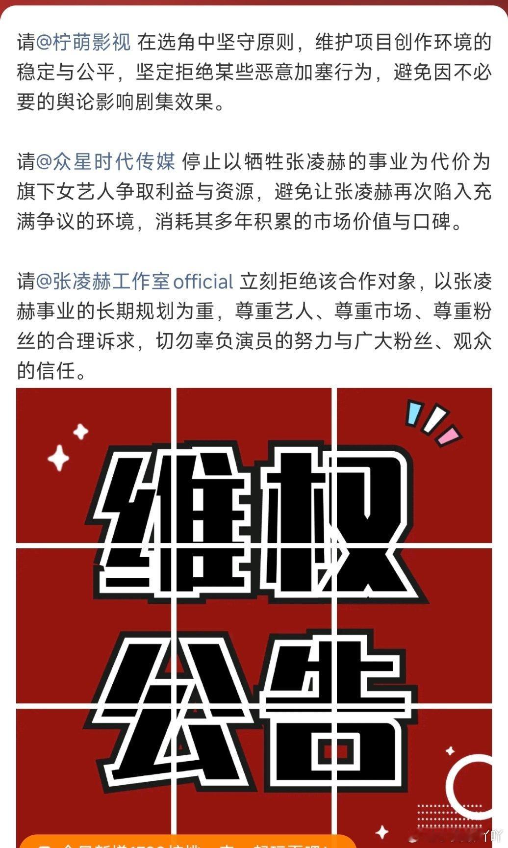 张凌赫后援会正式发布维权公告，拒绝卢昱晓搭档张凌赫出演《刺棠》 