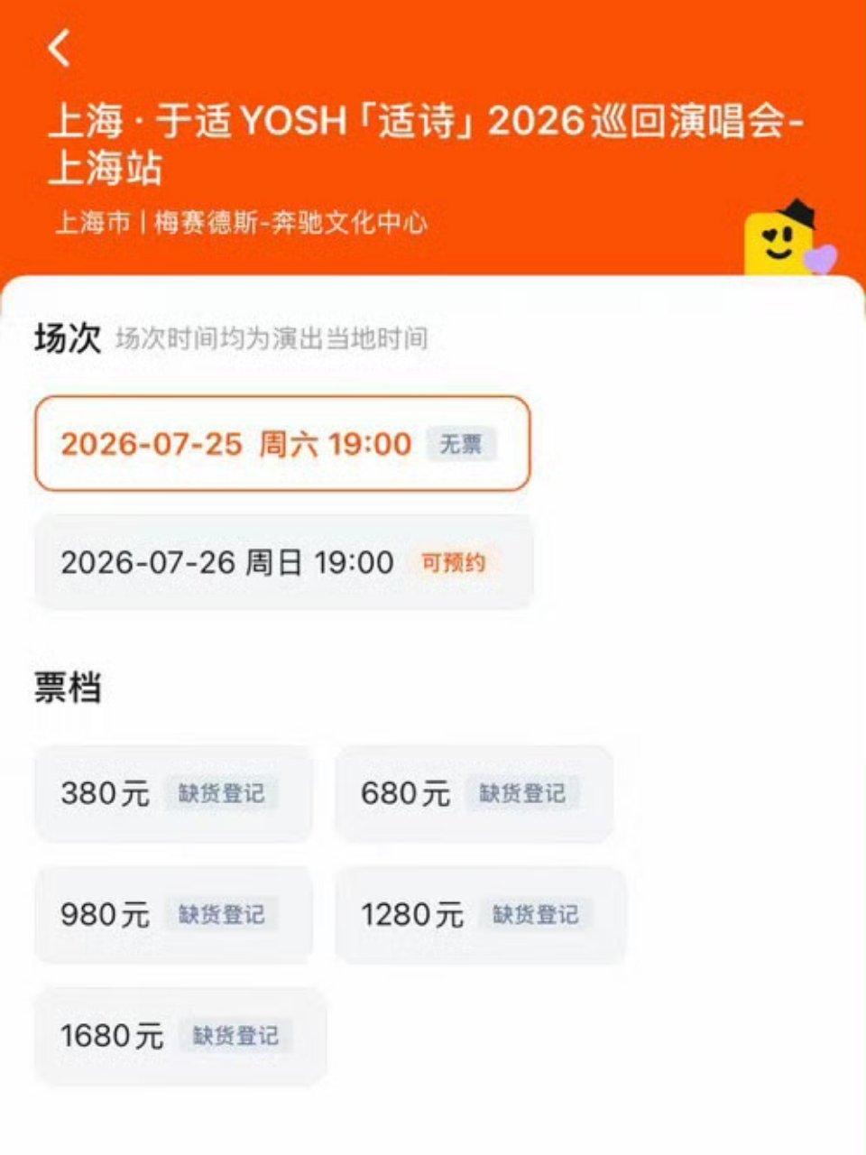 于适适诗演唱会上海站秒售罄🔥 