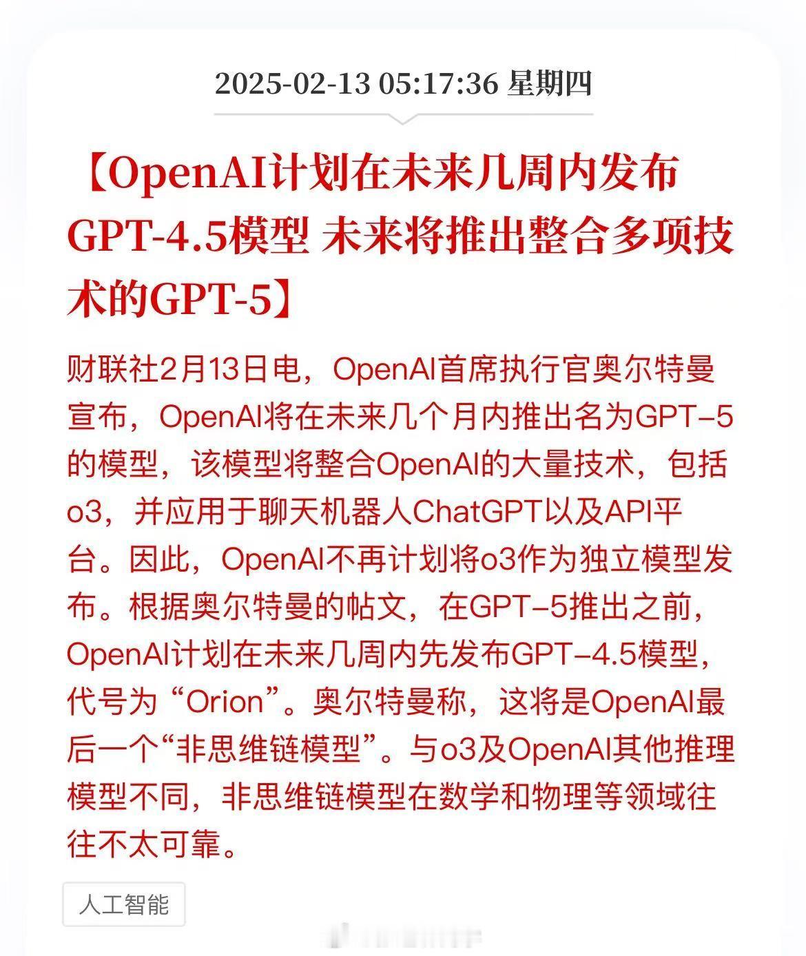 OpenAI将放大招！OpenAI计划在未来几周内发布GPT-4.5模型，未来将