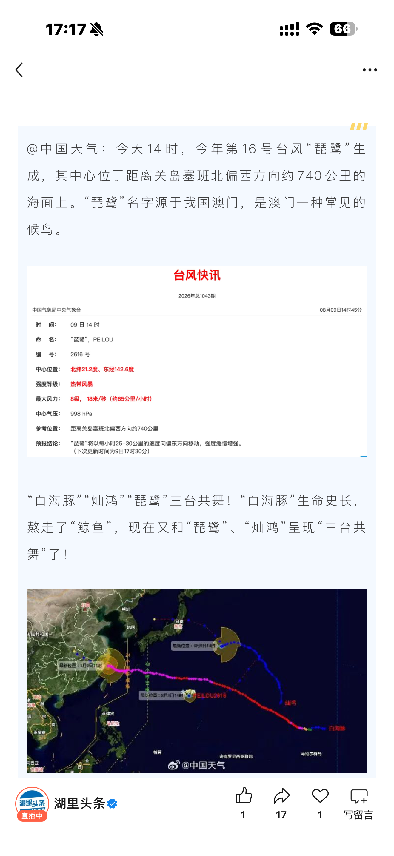 我真不行了 台风一个接一个