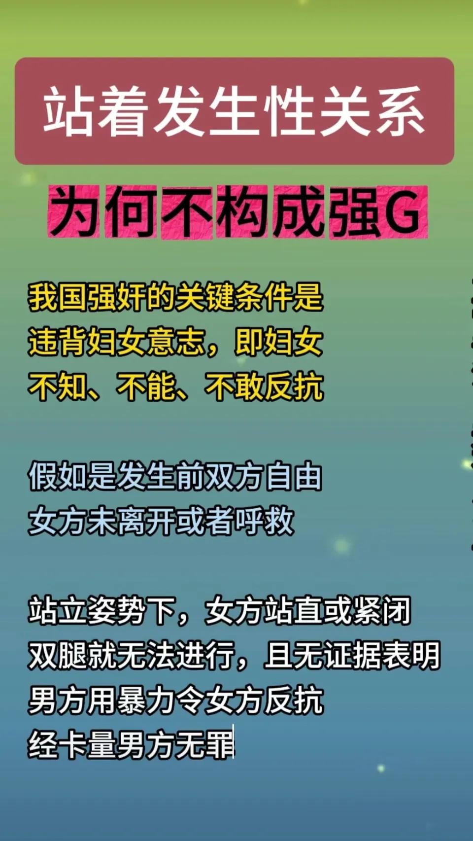 开眼了，站着发生性关系不算强奸？通常来说，双方不自愿，站着发生关系的可能性微乎其