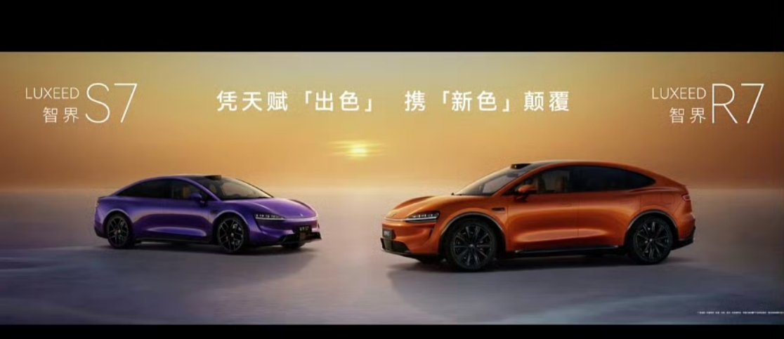 智界S7和智界R7同样也是两款新颜色，同时还搭载896线双光路激光雷达。华为春季