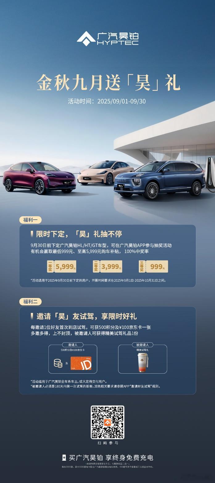 广汽昊铂9月购车福利出炉，下定至高补贴5999元！新华AUTO：金九银十，购车热