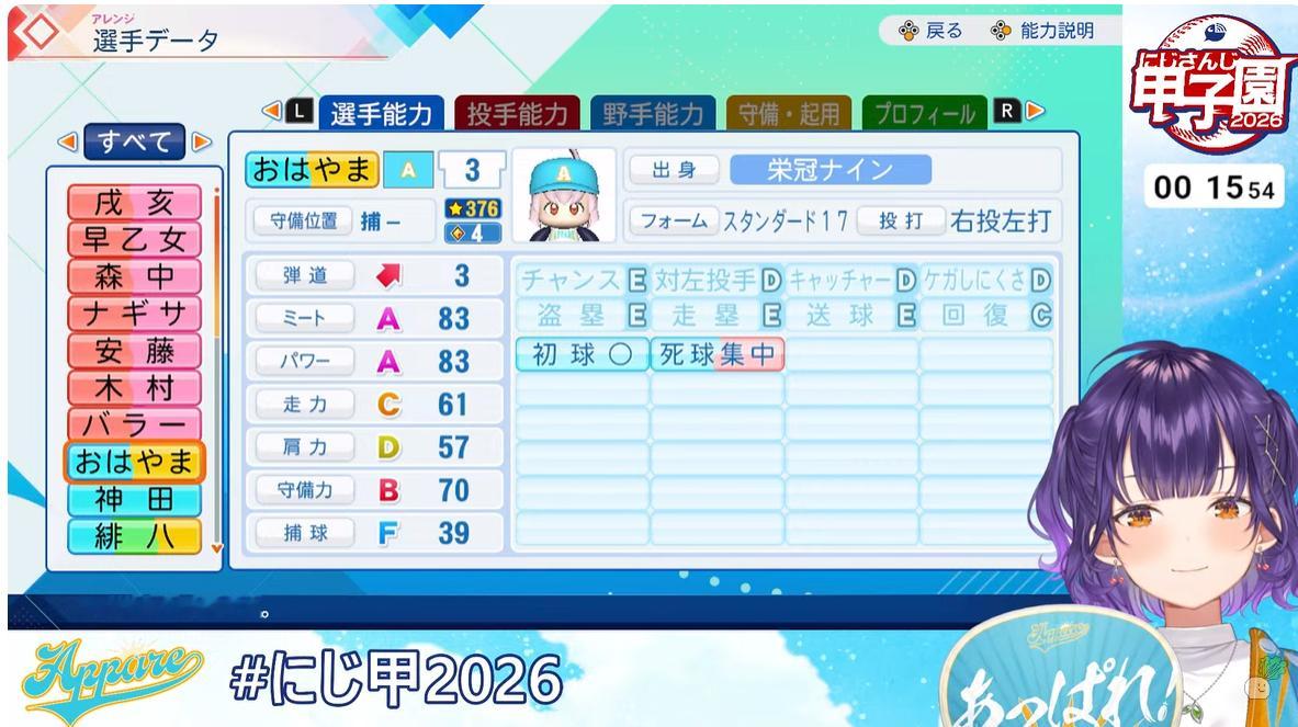 目前的にじさんじ甲子园养成情况 8月1日七瀬すず菜封档数据 