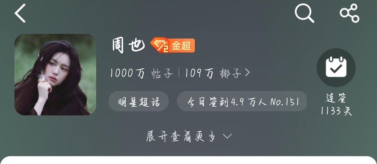 周也潮热雨季未解之谜 ✌🏻周也林诗兰 1000万✅迎接林诗兰，在这里夸夸椰子们
