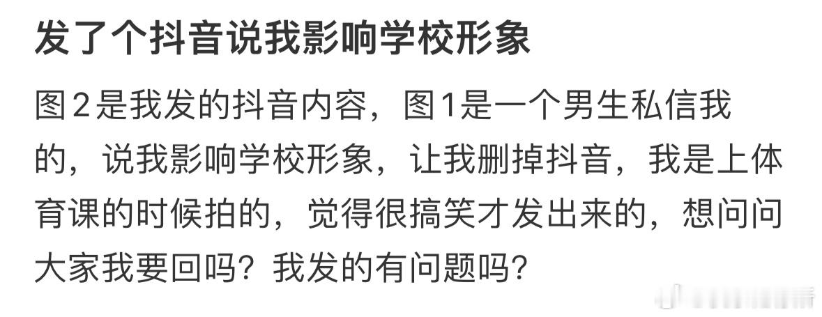 发了个dy说我影响学校形象[哆啦A梦害怕] ​​​