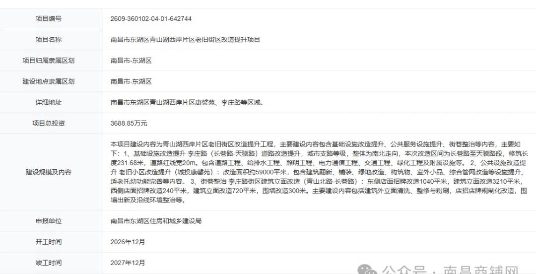 年底开工！青山湖西岸要迎来大范围改造焕新
近日，南昌市东湖区青山湖西岸片区老旧街