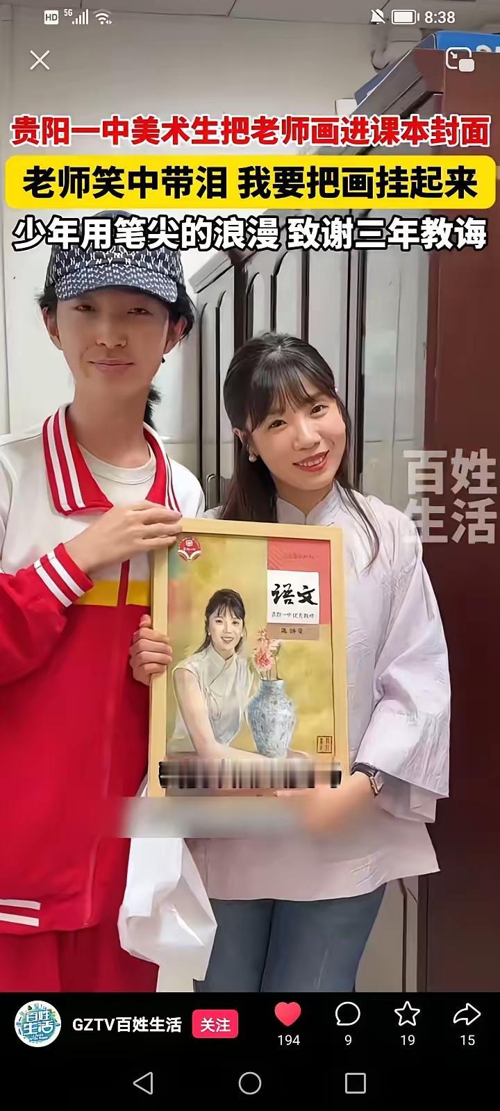高三学子给老师送“大礼”，老师惊喜万分[比心][比心][比心]
近日，贵州一位刚