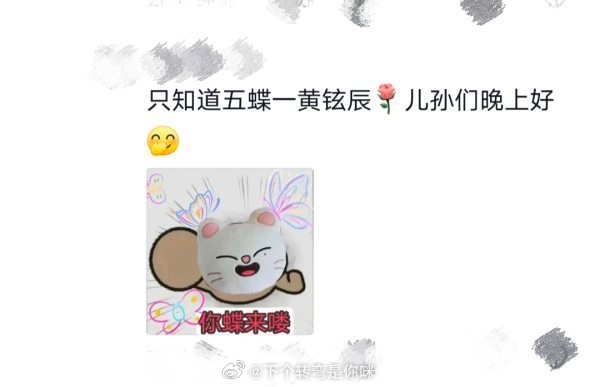 tg 怎么评价黄铉辰粉丝争五蝶一? ​​​