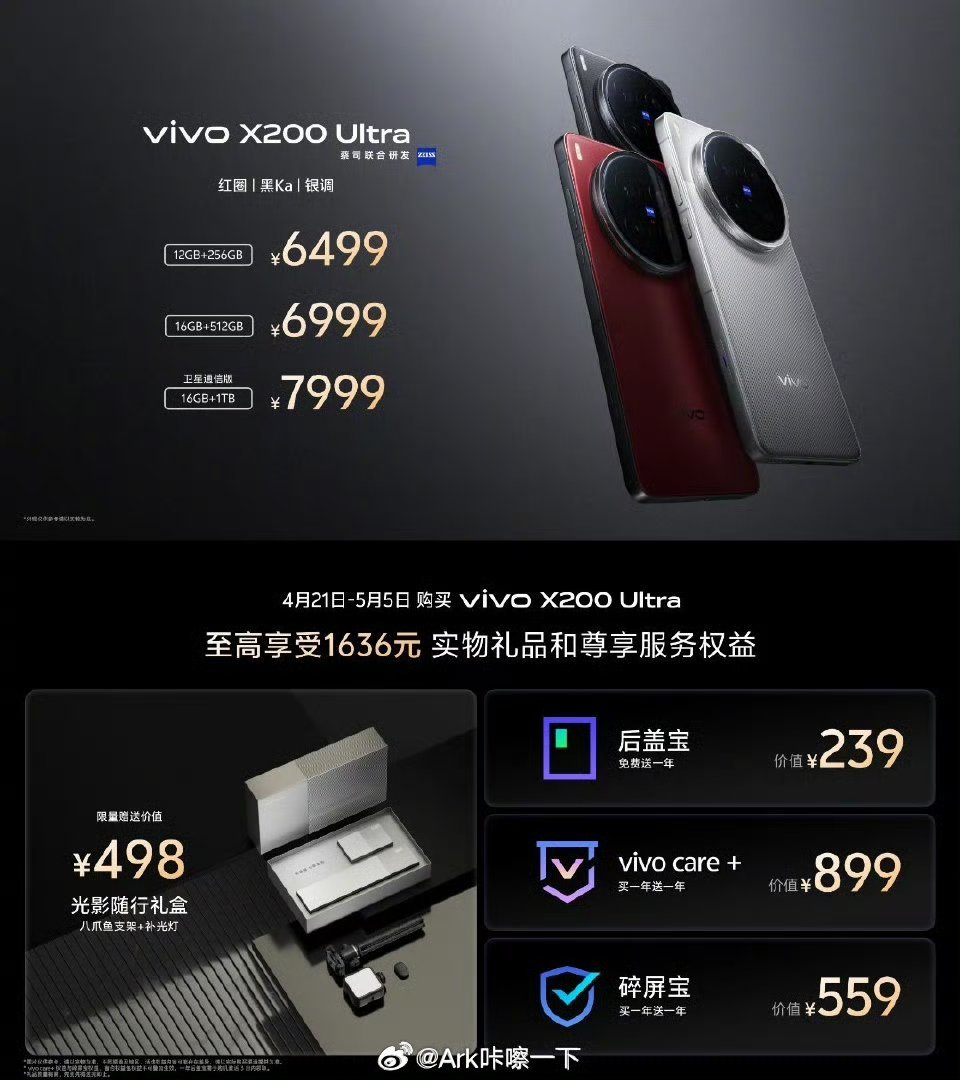 相比上一代X200 Ultra，vivo X300 Ultra起步价涨价了500