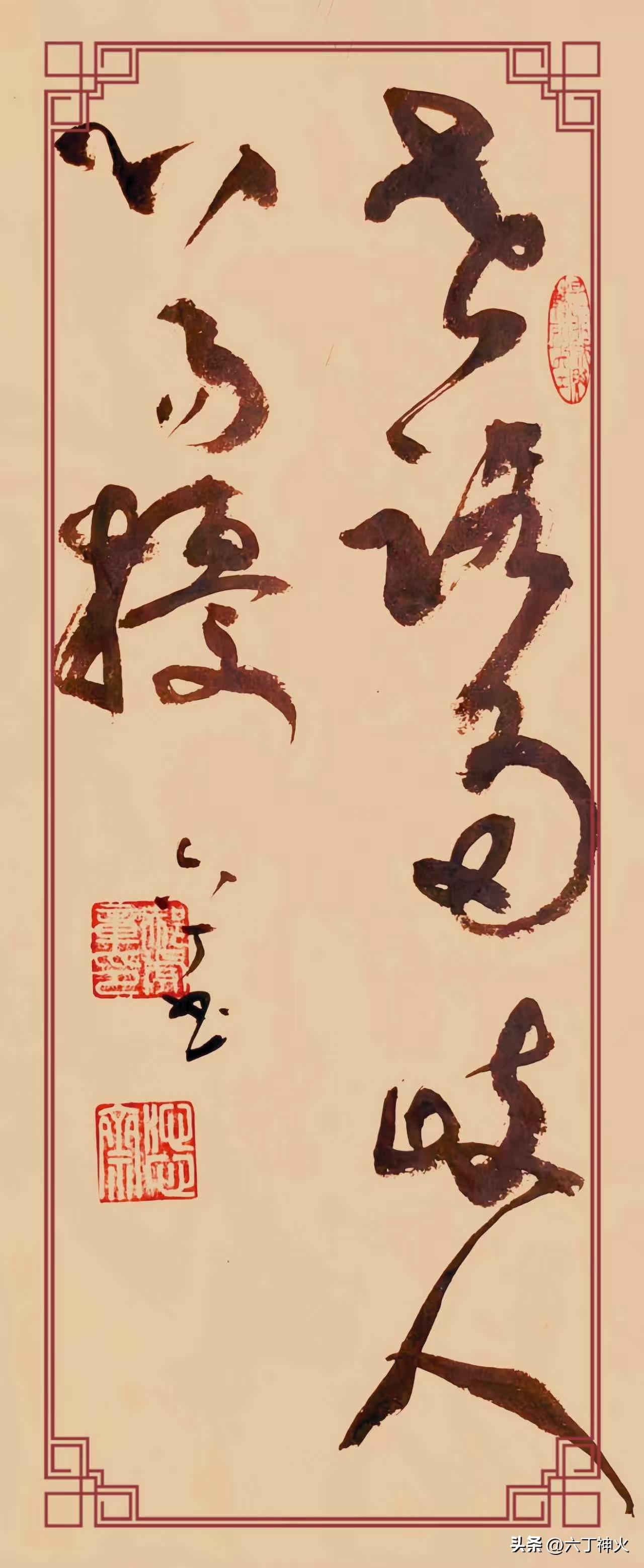 这幅草书《世路多歧，人心易扰》，八个字的笔势全然顺着字意铺展，“世路多歧”四字牵