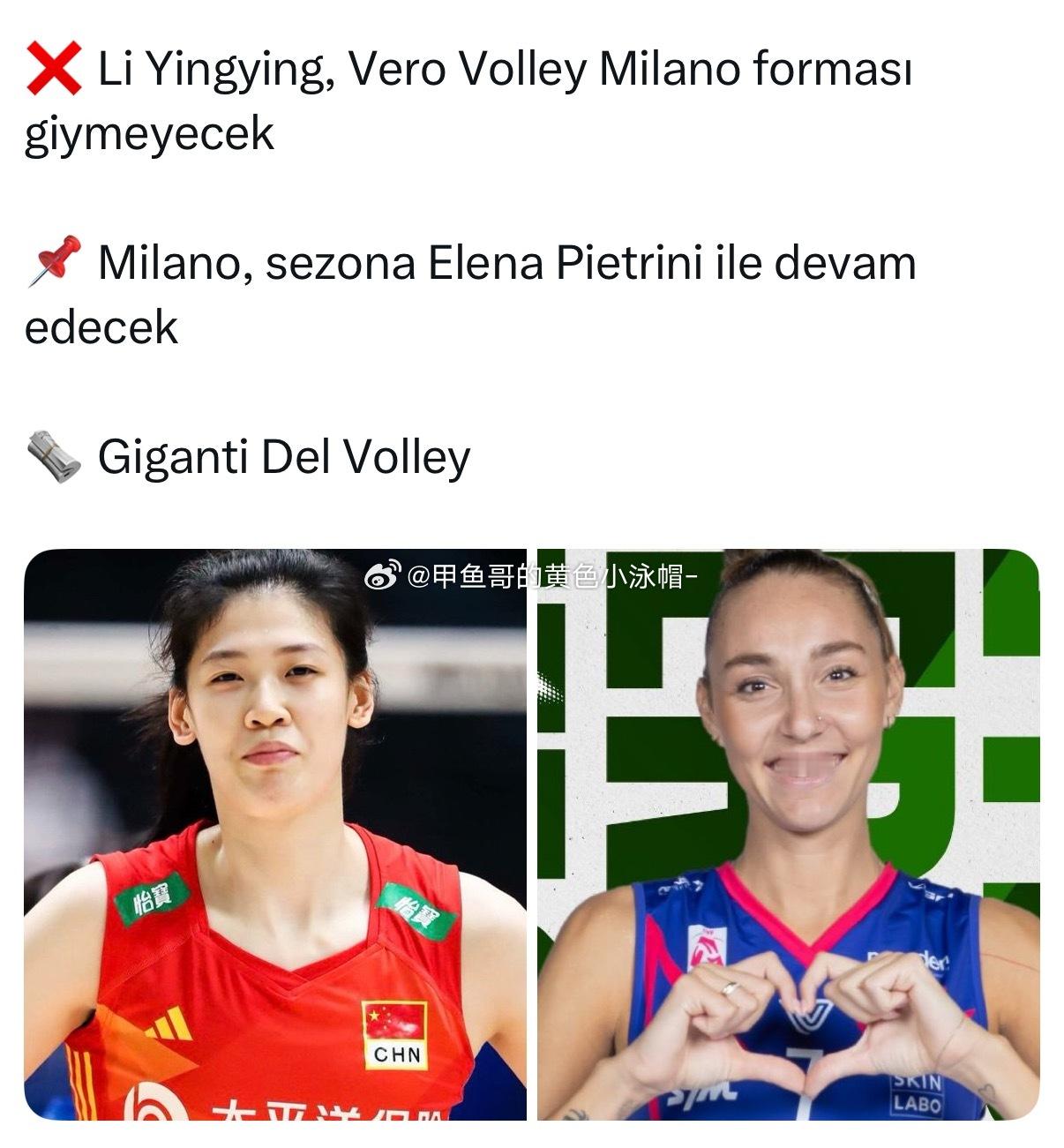 消息满天飞外媒：李盈莹不会为米兰效力，米兰将和皮耶特里尼一起继续这个赛季李盈莹到