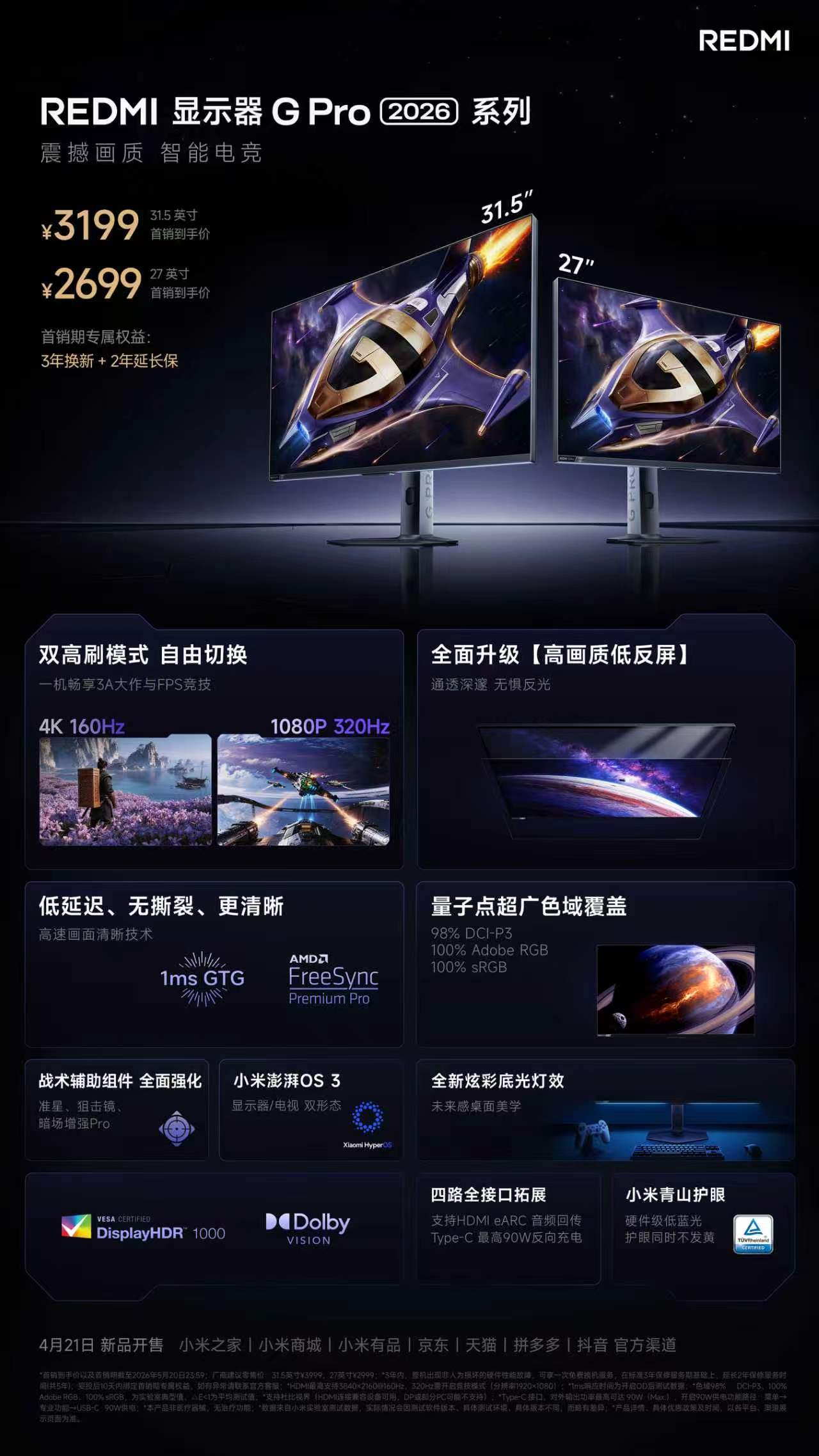 红米这个电竞显示器，强烈推荐大家买 31.5 寸的无论是显示器还是电视，反正就是