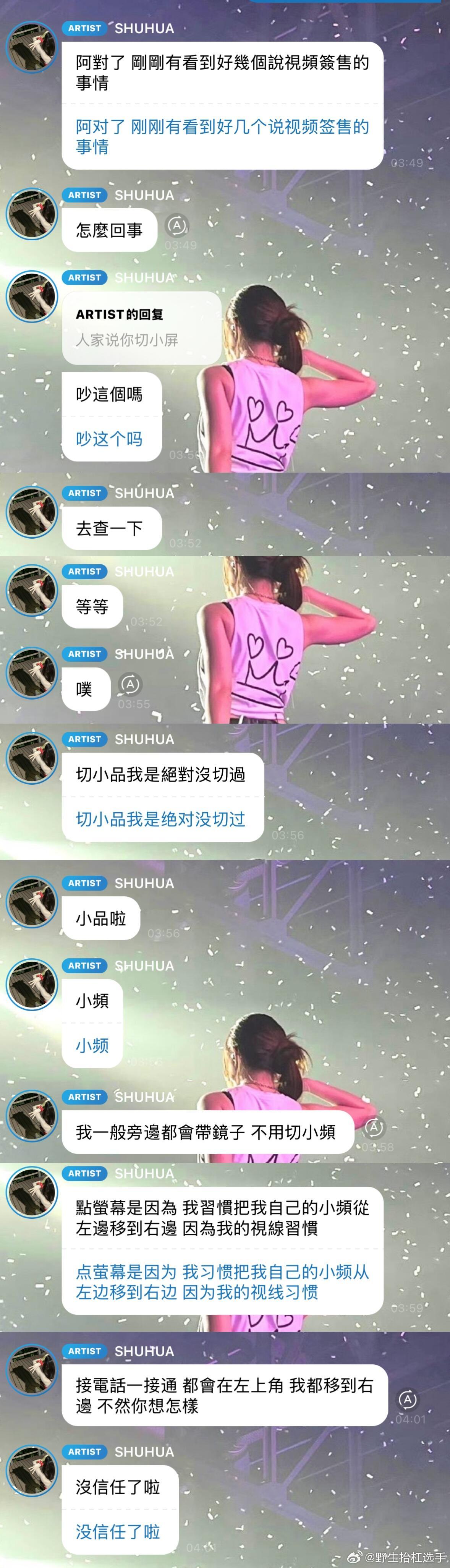 叶舒华[超话]叶舒华切小屏澄清叶舒华澄清切小屏 叶舒华kpop第一人亲自澄清切小