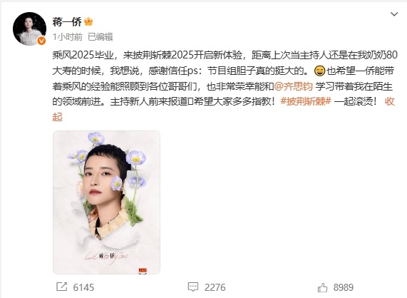 蒋一侨乘风毕业来披荆斩棘了 姐姐好厉害！蒋一侨《乘风2025》毕业后居然继续去《