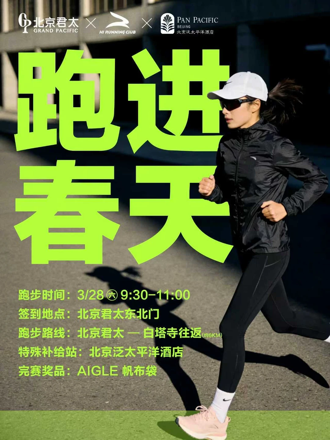 春暖花开🌸3.28我们一起跑进春天里🏃🏻‍♂️
