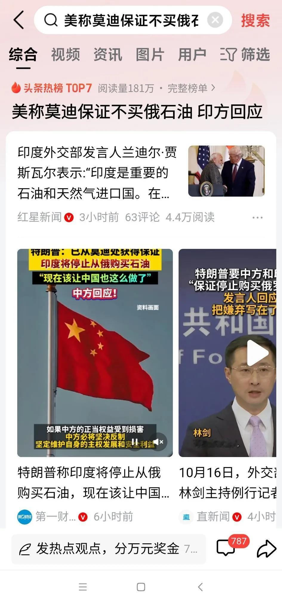 特朗普说莫迪保证不买俄石油，又被印度打脸了！
印度说买不买俄的石油取决于本国消费