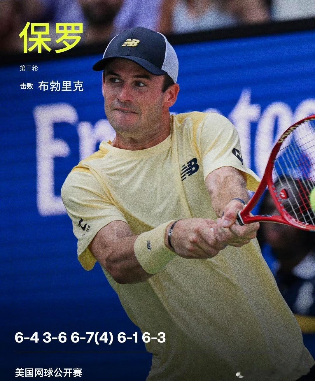 保罗淘汰布勃里克保罗鏖战五盘过关 美网2026男单第三轮，20号种子保罗鏖战五盘