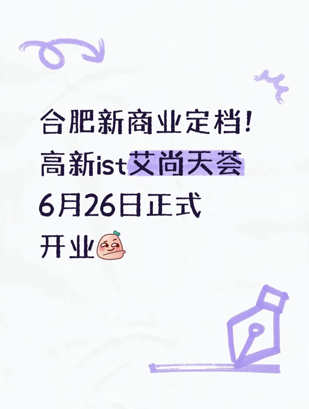 安徽首座森系主题MALL来了，总商业体量约6万㎡
以自然为基底，主打松弛感体验，