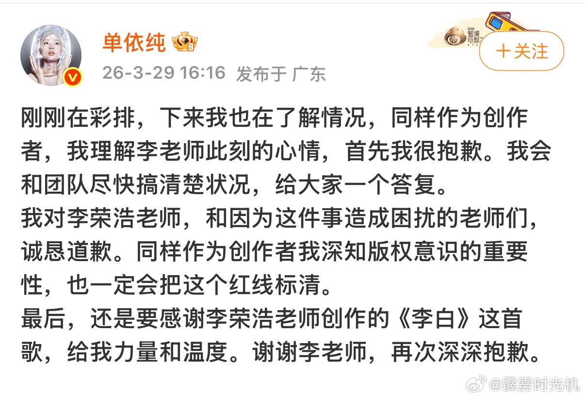 单依纯回应李荣浩 单依纯强行侵权：“我理解李老师此刻的心情，首先我很抱歉。我会和