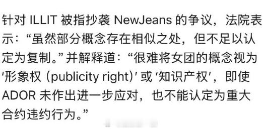 法院称无法认定ILLIT抄袭 针对之前ILLIT被指抄袭 NewJeans的争议