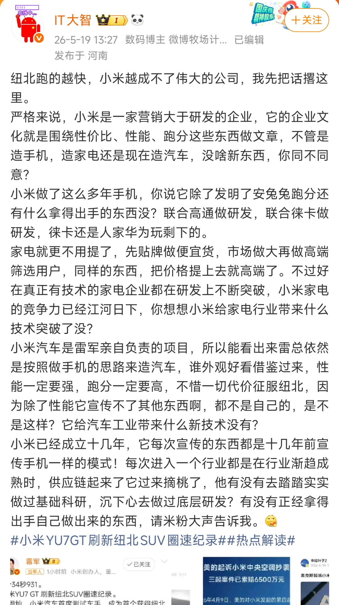 黑小米纽北还是这些破词，不能整点新鲜的？