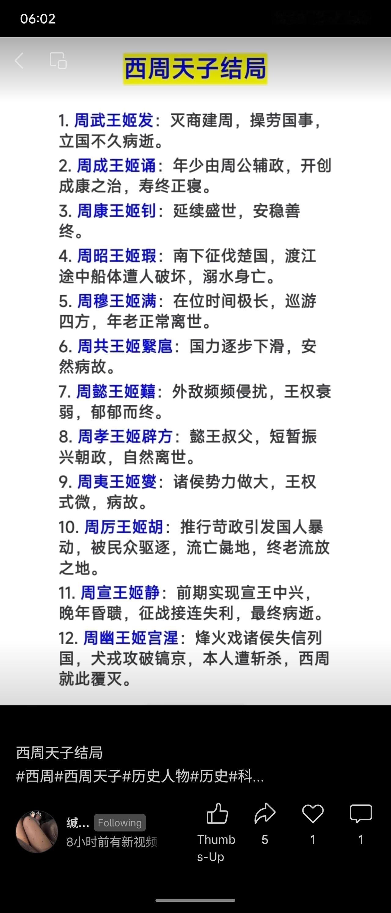 西周共历12位天子：武王灭商后病逝；成王、康王开创成康之治，善终；昭王南征溺水亡