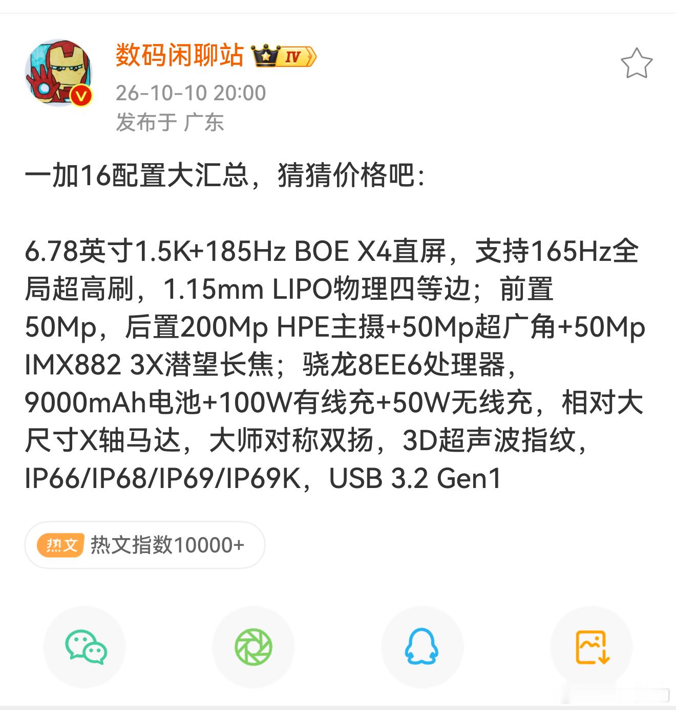 一加16准备发布了，配置很豪华，猜一个起售价5499/12+256，有没有可能？