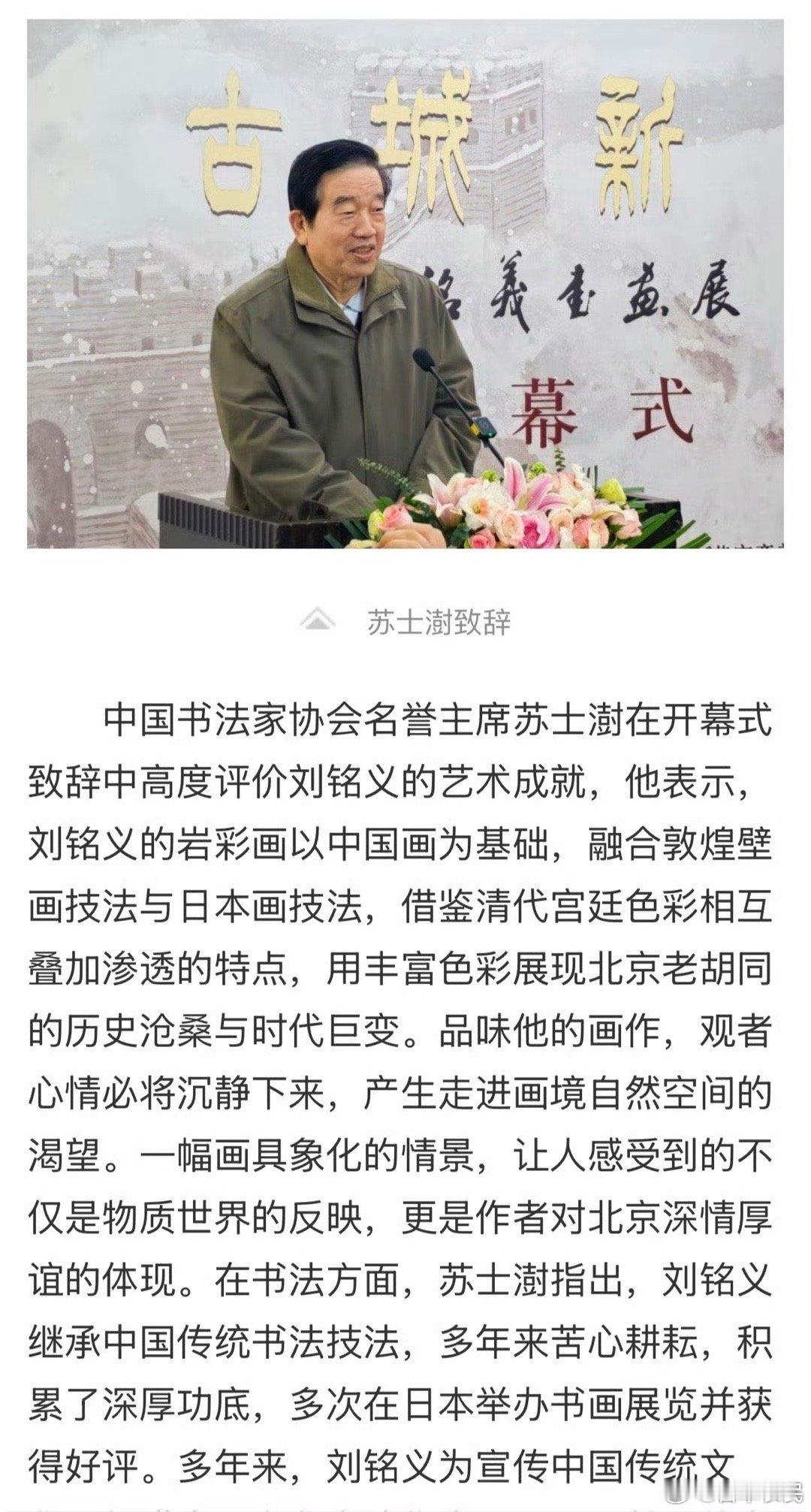 笔精墨妙写岁月 书源画长铸春秋～～清华大学美术学院客座教授·著名的旅日书画家刘铭