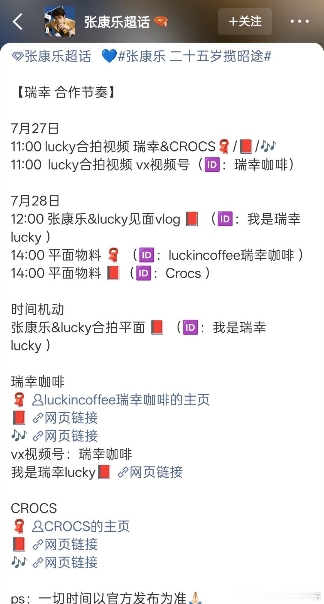 张康乐新代言瑞幸 