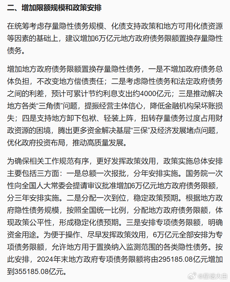#增加地方政府债务限额6万亿# 这次会议的说明里，其实有很多信息值得关注。其中提