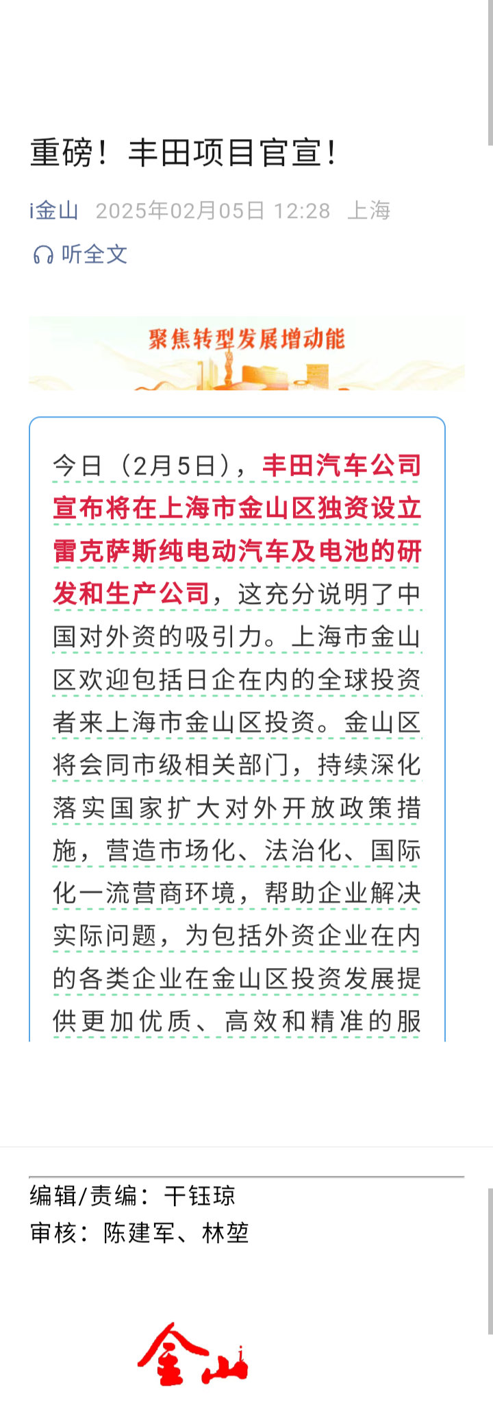 记录者[超话]  今日（2月5日），丰田汽车公司宣布将在上海市金山区独资设立雷克