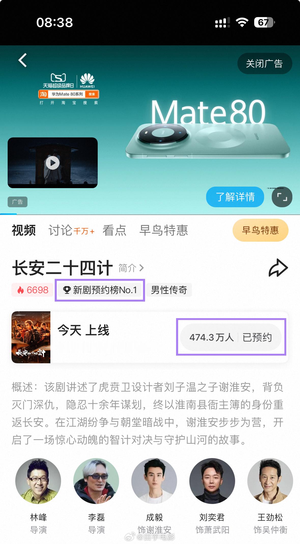 长安二十四计 《长安二十四计》今天几点开播啊？官微找了半天，没有说时间，捉急等着