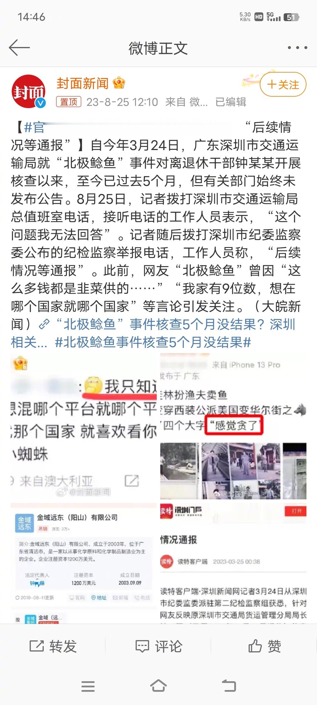 #官方回应北极鲶鱼事件调查进度#“北极鲶鱼”这孙子，现在在澳大利亚，还是在深圳？