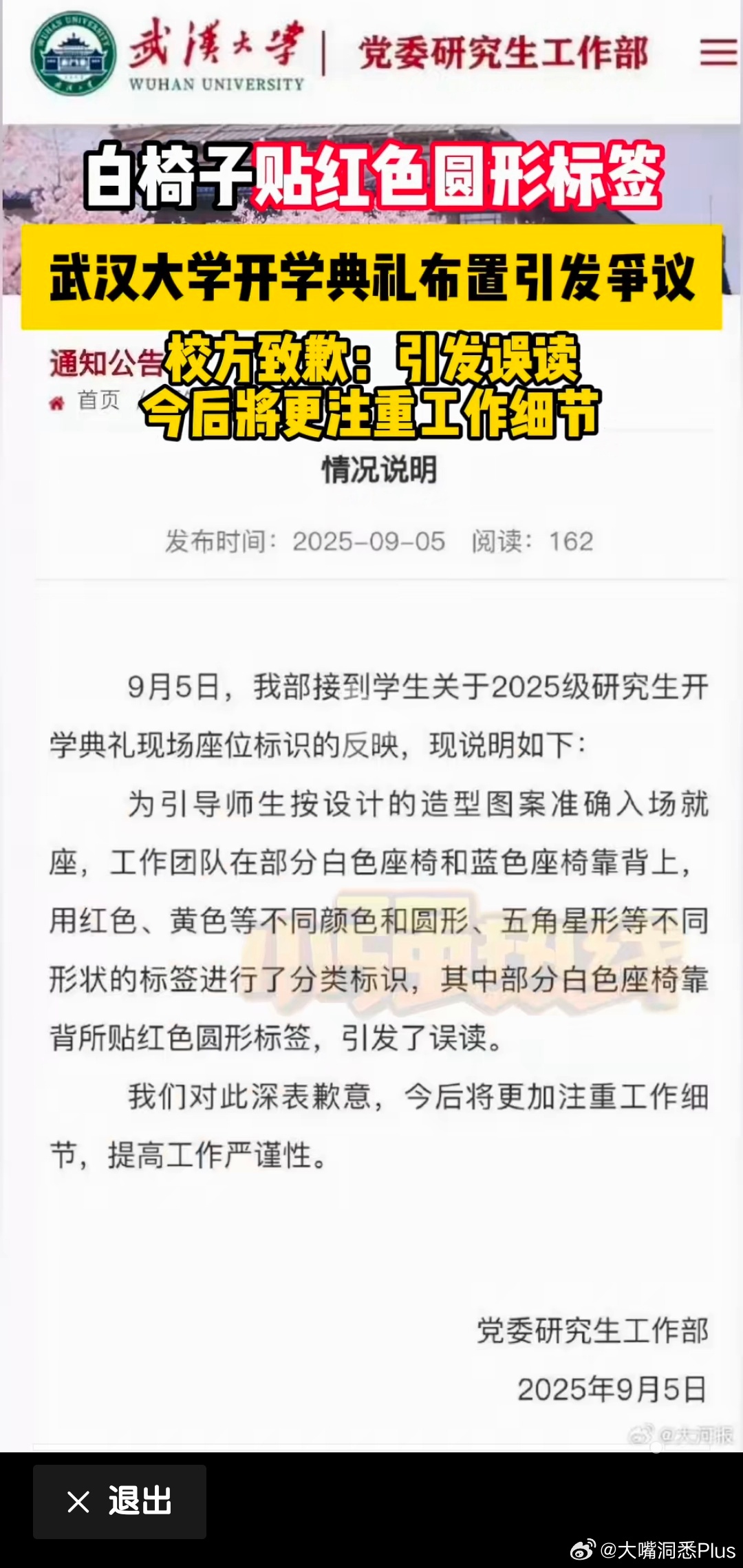今年的武大可真够出风头的，前面有杨景媛事件，现有靠背椅事件…… ​​​