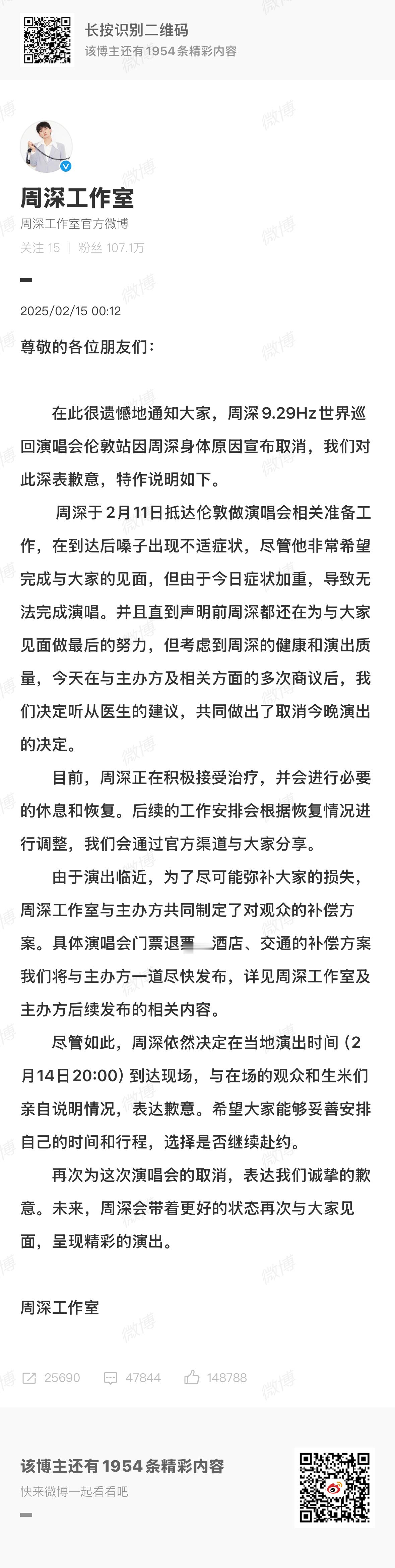 周深哽咽致歉称最后悔也最不后悔 深深加油，快快好起来[苦涩] 