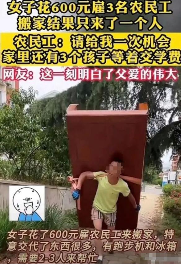 赵女士因不满搬家公司的高昂收费，决定尝试以600元雇佣三名农民工自行搬家。然而，