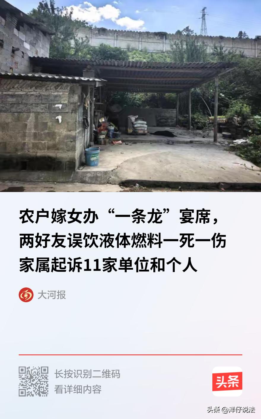 “悲剧还是发生了！”贵州毕节，一户农家嫁女宴请流水席，两个多年不见男子在宴席上重
