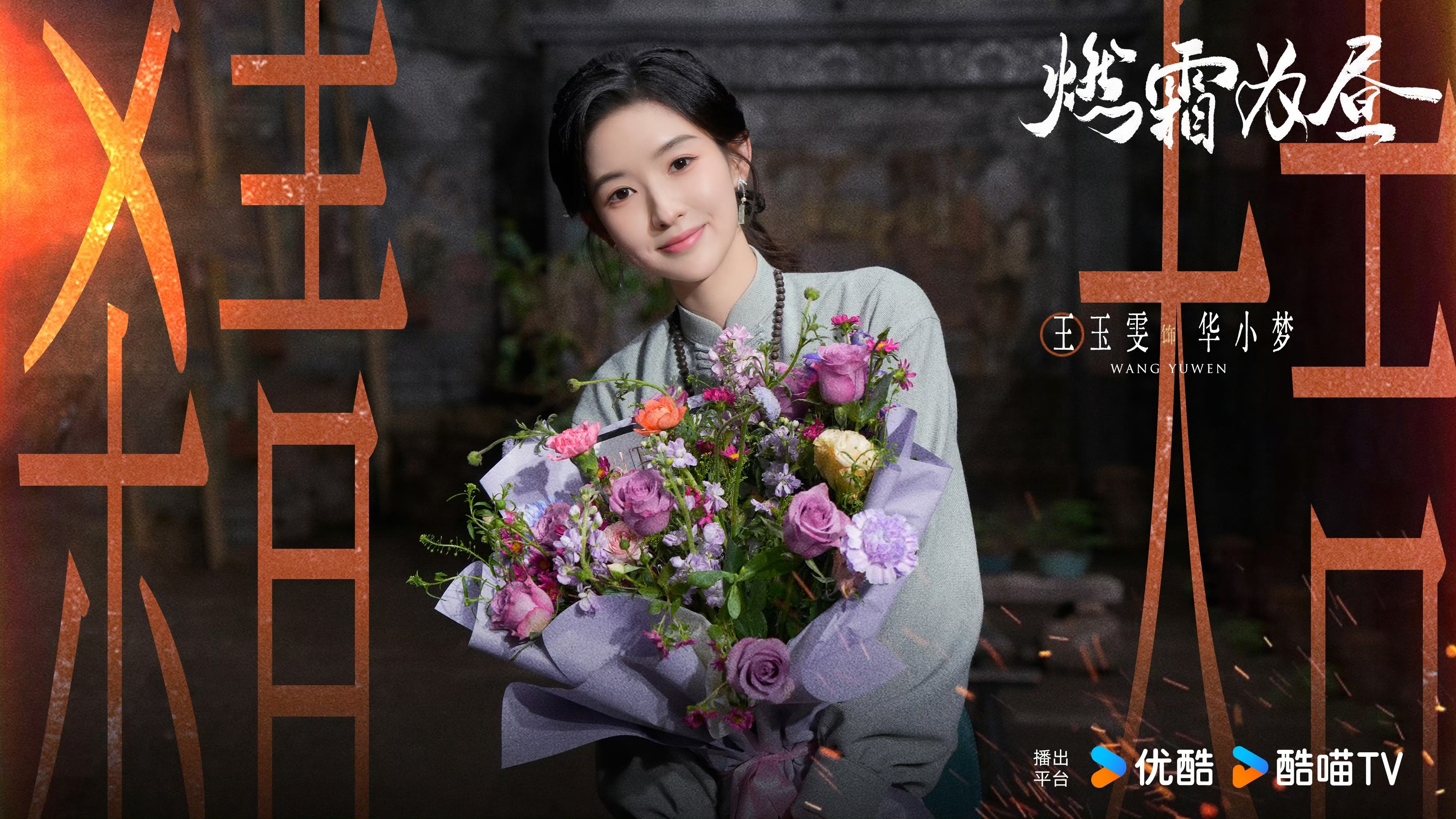 燃霜为昼 杀青大吉！看了杀青特辑我已经在问能不能明天播了！“杀手一旦动了情就离死
