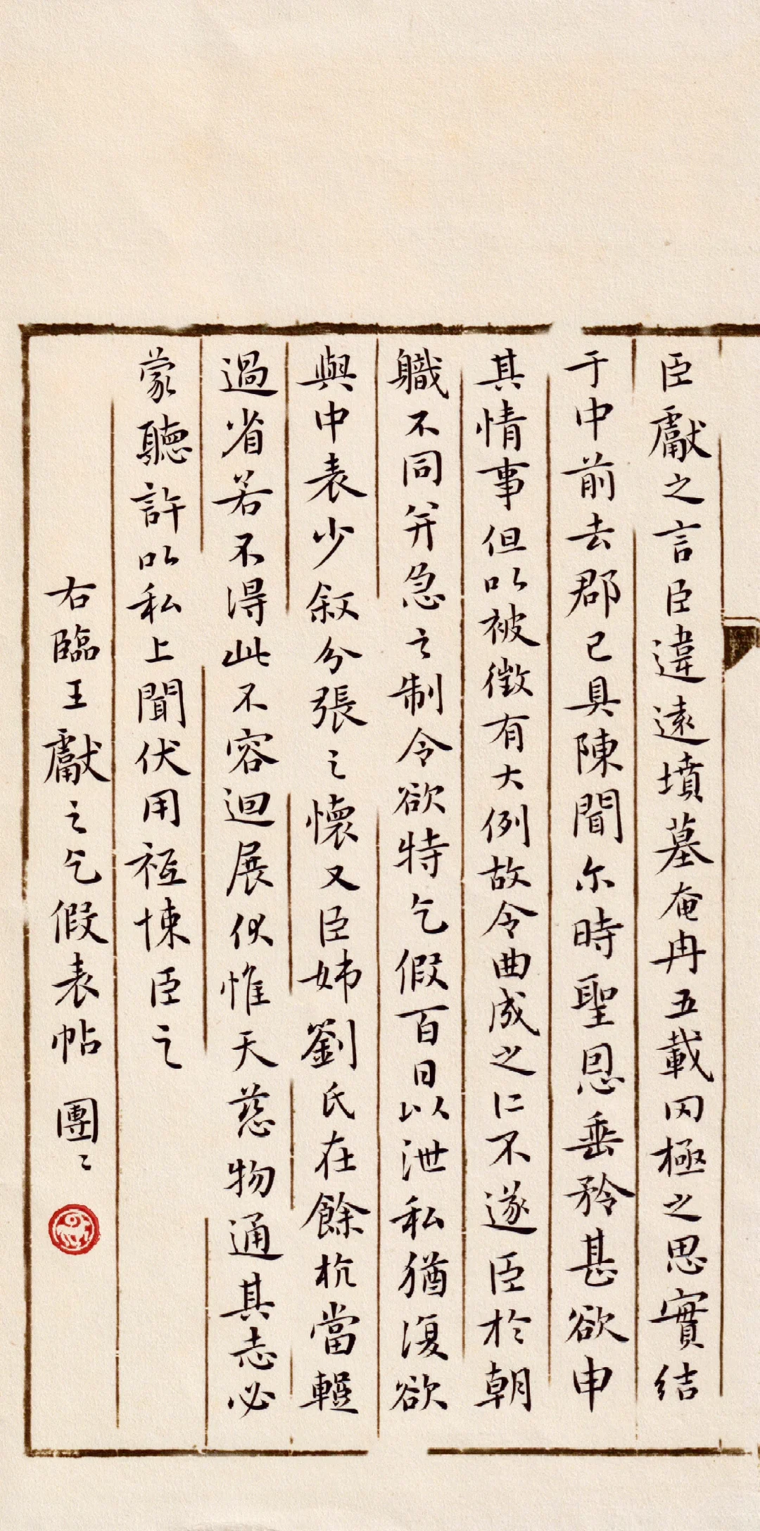 近视版临帖——献之大大～