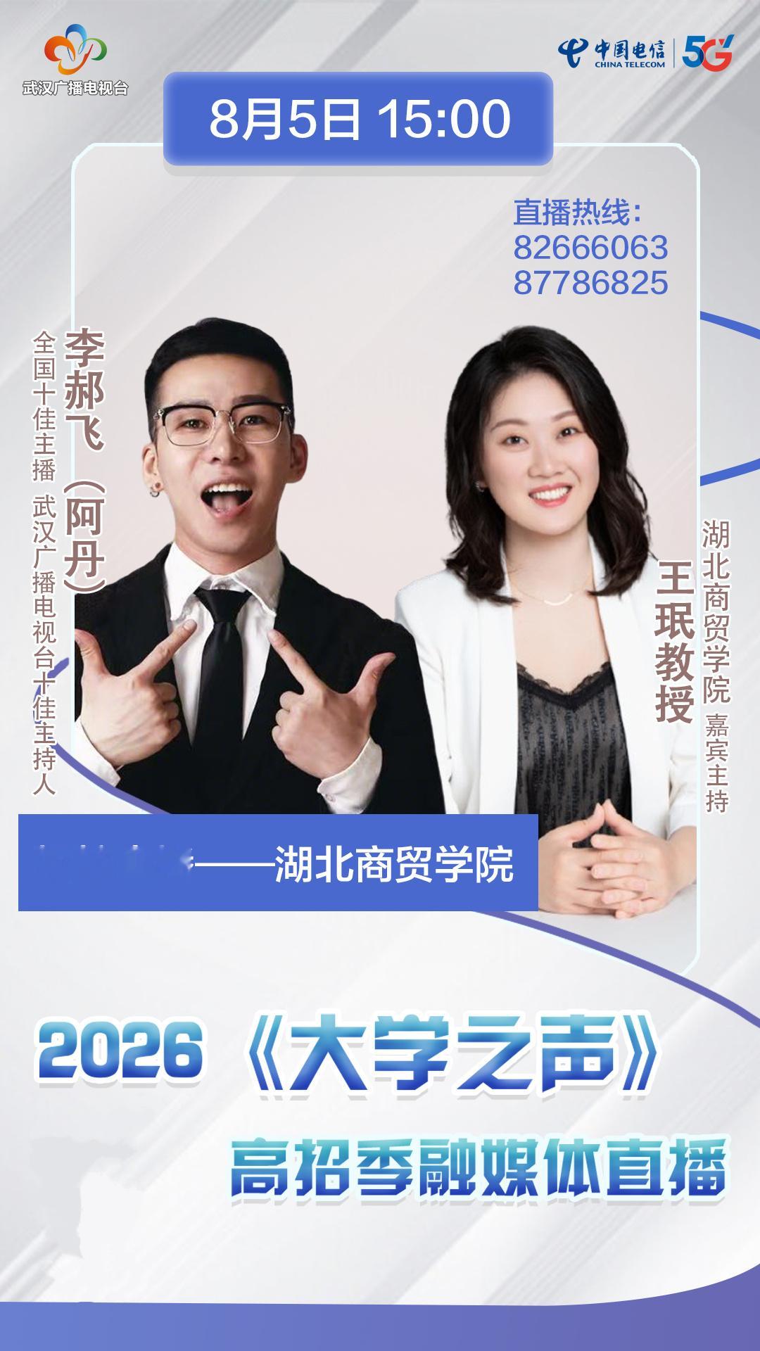 大学之声 今天15:00，请大家关注武汉广播电视台视频号、抖音号、汉新闻，主播李