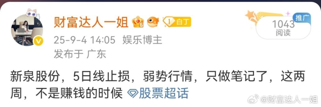 还是新泉股份稳呀，无论大盘怎么起起伏伏，都不影响它稳步上涨📈 ​​​